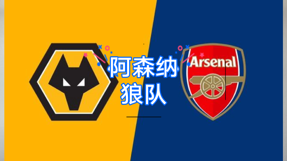 阿森纳关键战迎来胜利,稳住前四位置(阿森纳前瞻盼终结4场不胜颓势 两大主力) 阿森纳关键战迎来胜利,稳住前四位置(阿森纳前瞻盼终结4场不胜颓势 两大主力)